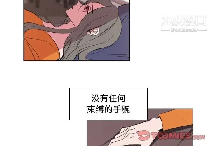自带香气的男人 第57话 第3页