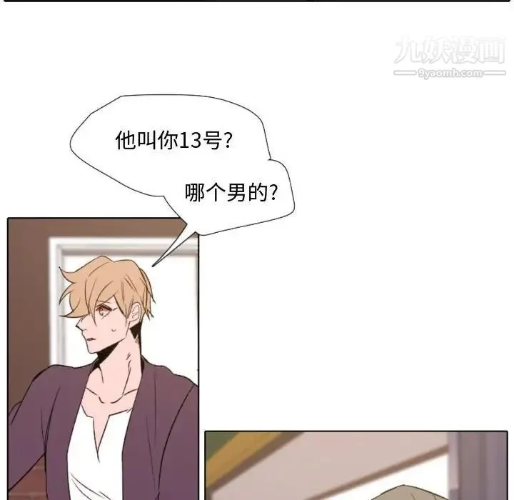 自带香气的男人 第57话 第44页