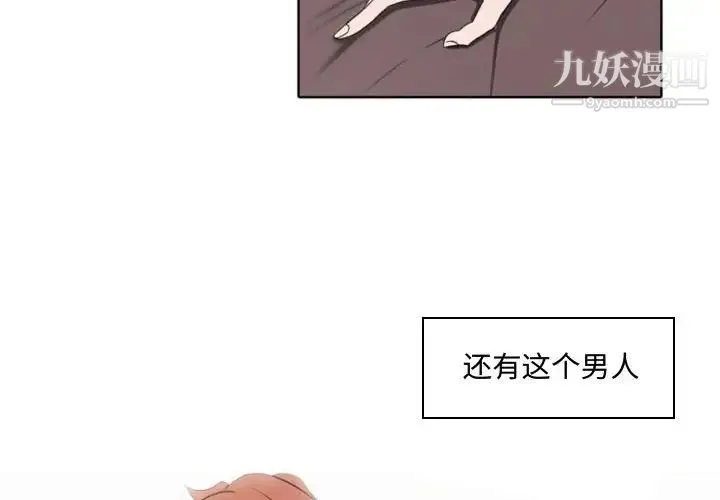自带香气的男人 第57话 第4页