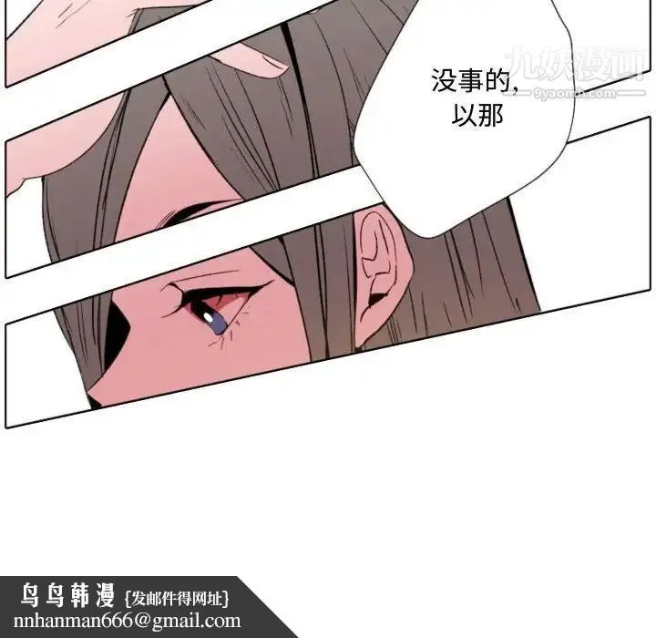 自带香气的男人 第57话 第32页