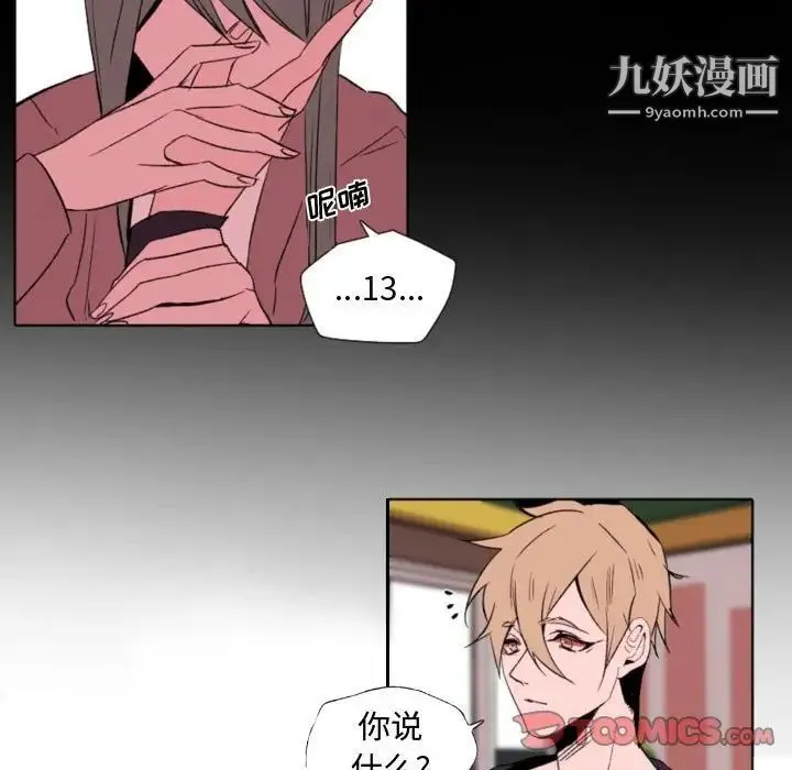 自带香气的男人 第57话 第41页