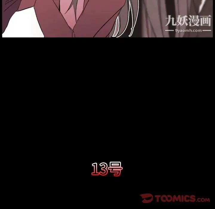 自带香气的男人 第57话 第39页