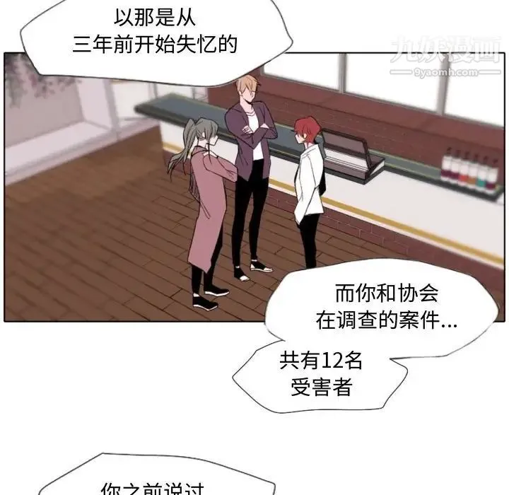 自带香气的男人 第57话 第54页