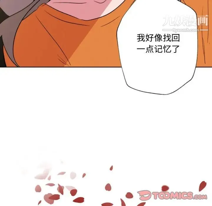 自带香气的男人 第57话 第9页