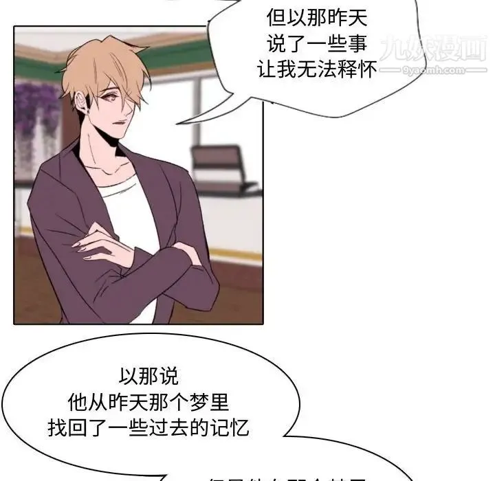 自带香气的男人 第57话 第52页