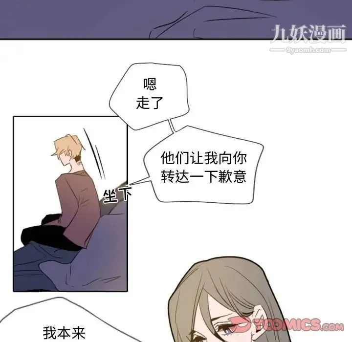 自带香气的男人 第57话 第13页