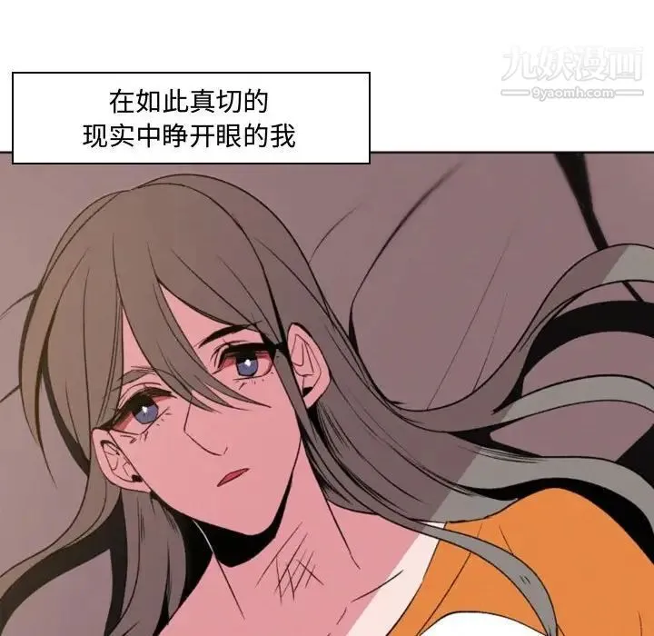 自带香气的男人 第57话 第8页