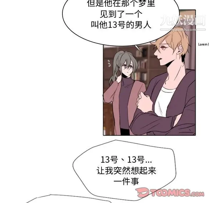 自带香气的男人 第57话 第53页