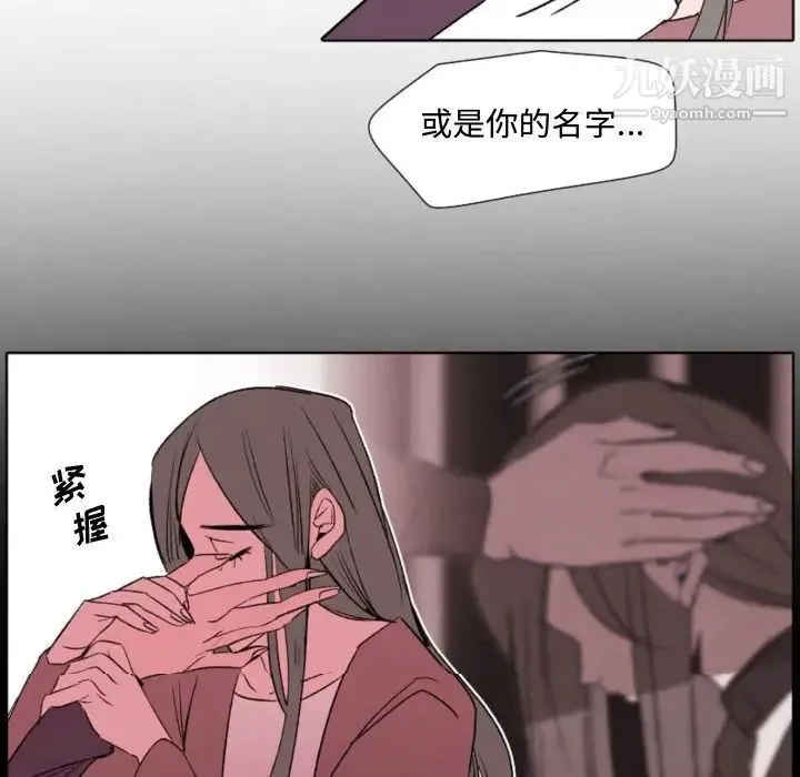 自带香气的男人 第57话 第38页