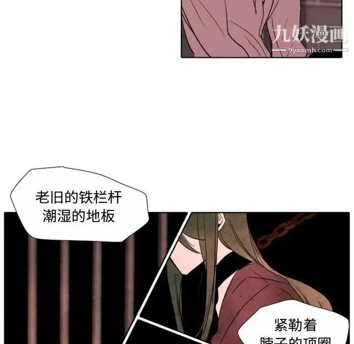 自带香气的男人 第57话 第22页
