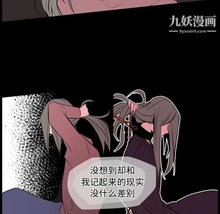 自带香气的男人 第57话 第26页