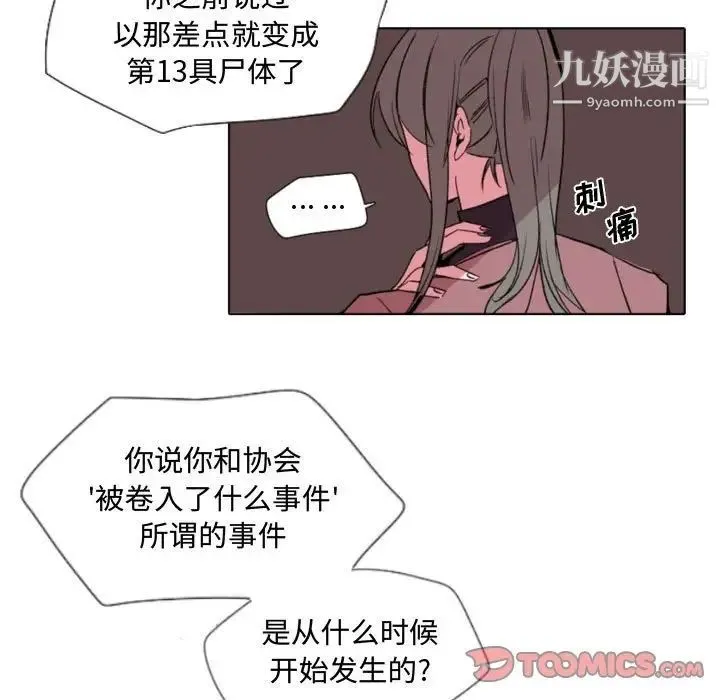 自带香气的男人 第57话 第55页