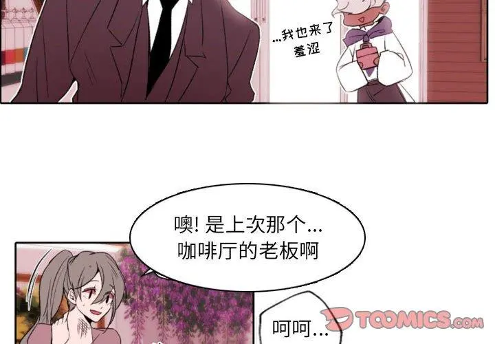 自带香气的男人 第58话 第2页