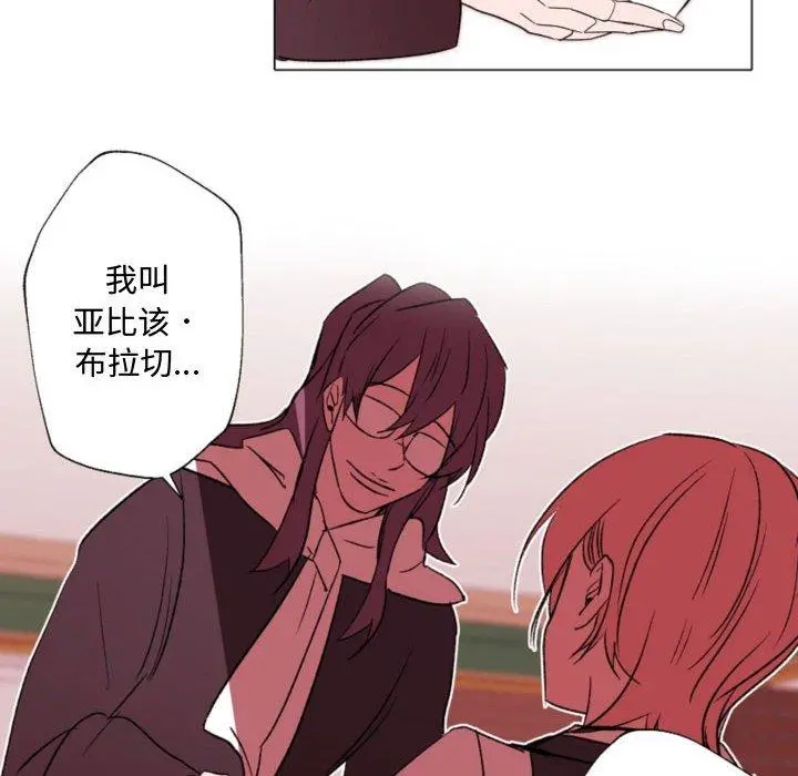 自带香气的男人 第58话 第47页