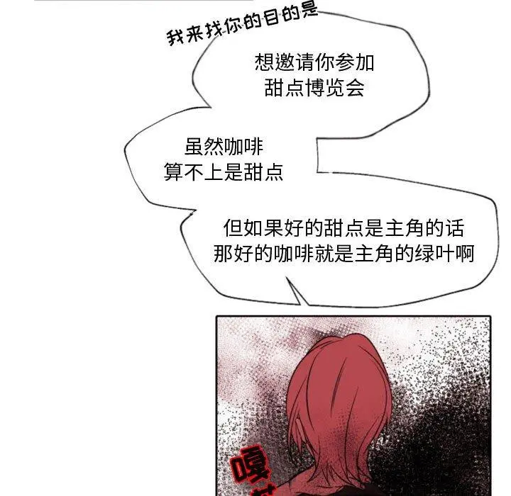 自带香气的男人 第58话 第57页