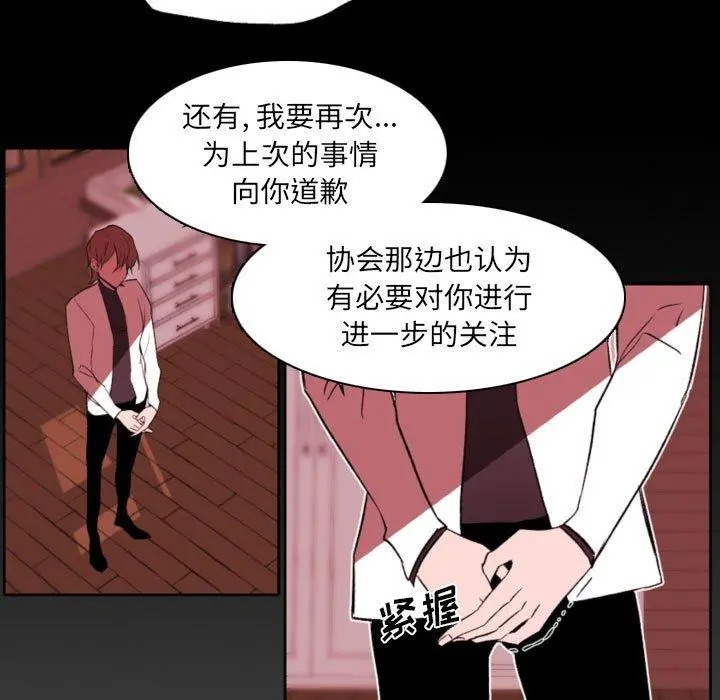 自带香气的男人 第58话 第11页