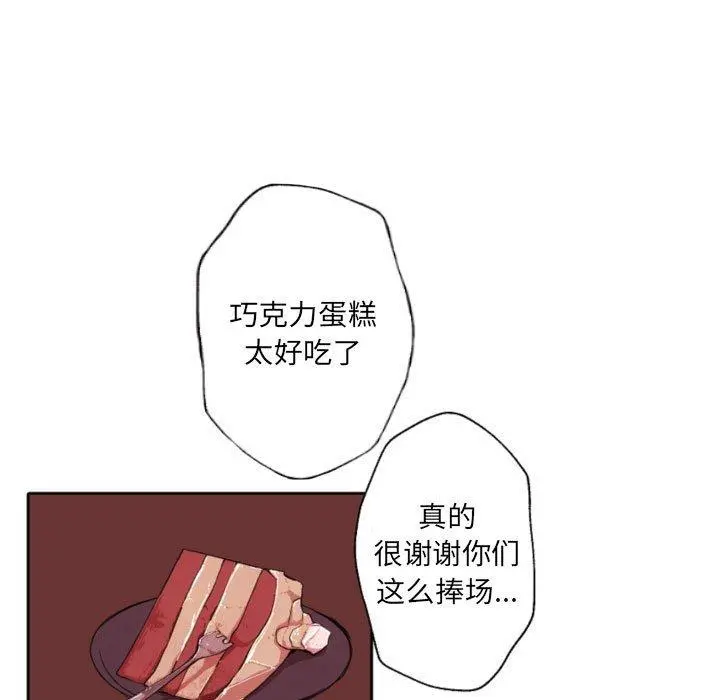 自带香气的男人 第58话 第21页