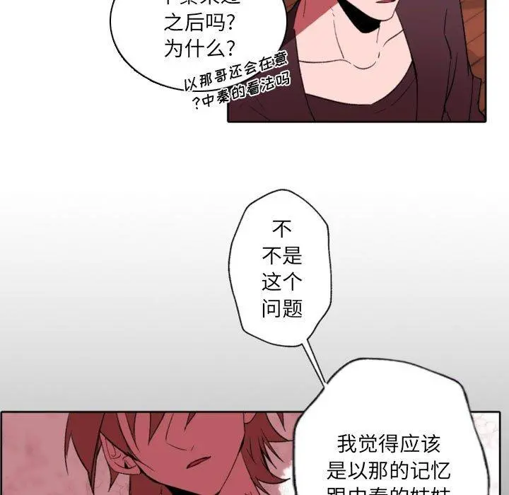 自带香气的男人 第58话 第7页