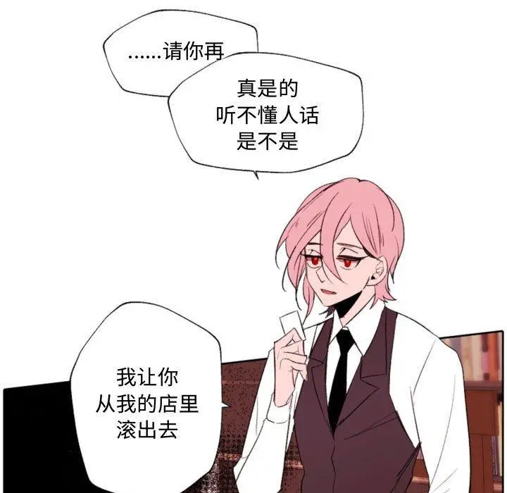自带香气的男人 第58话 第60页