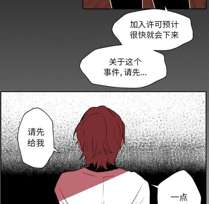 自带香气的男人 第58话 第12页