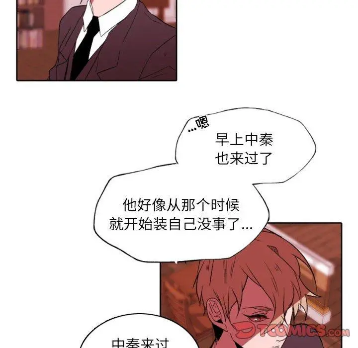 自带香气的男人 第58话 第6页