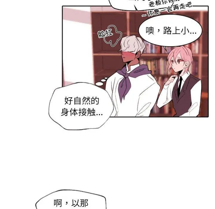 自带香气的男人 第58话 第28页