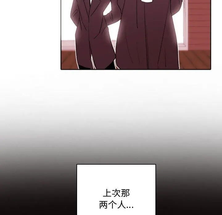 自带香气的男人 第58话 第37页