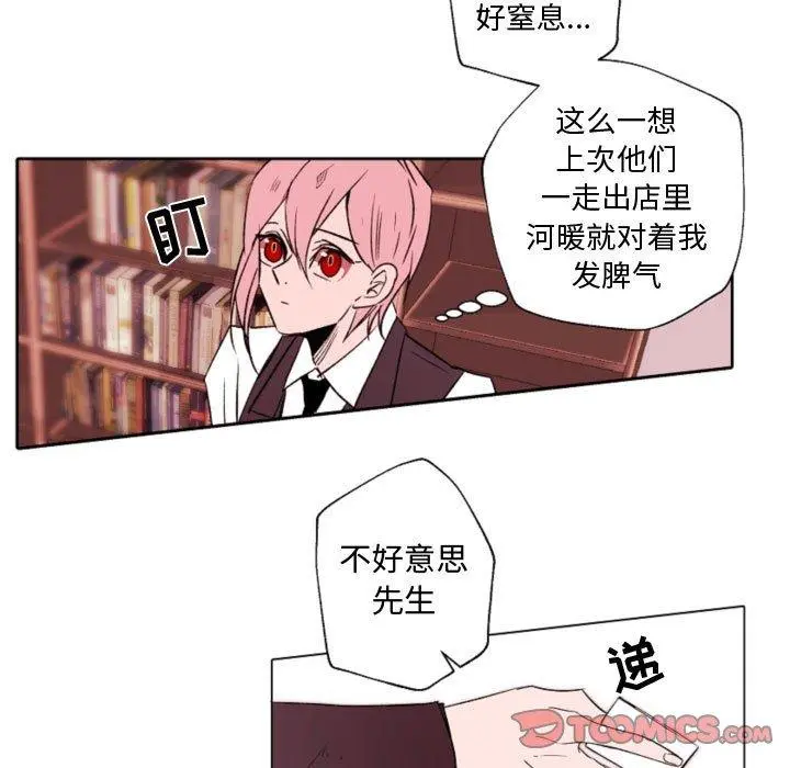 自带香气的男人 第58话 第46页