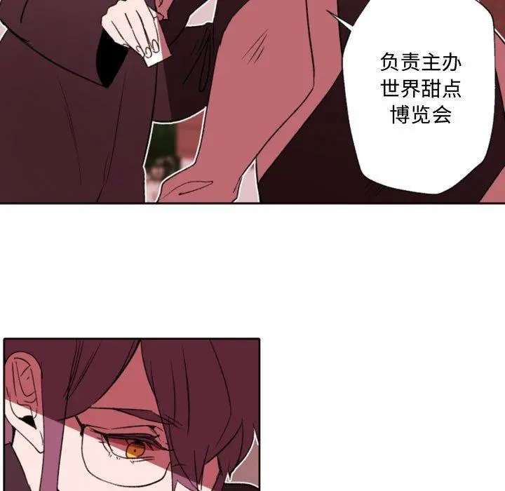 自带香气的男人 第58话 第48页