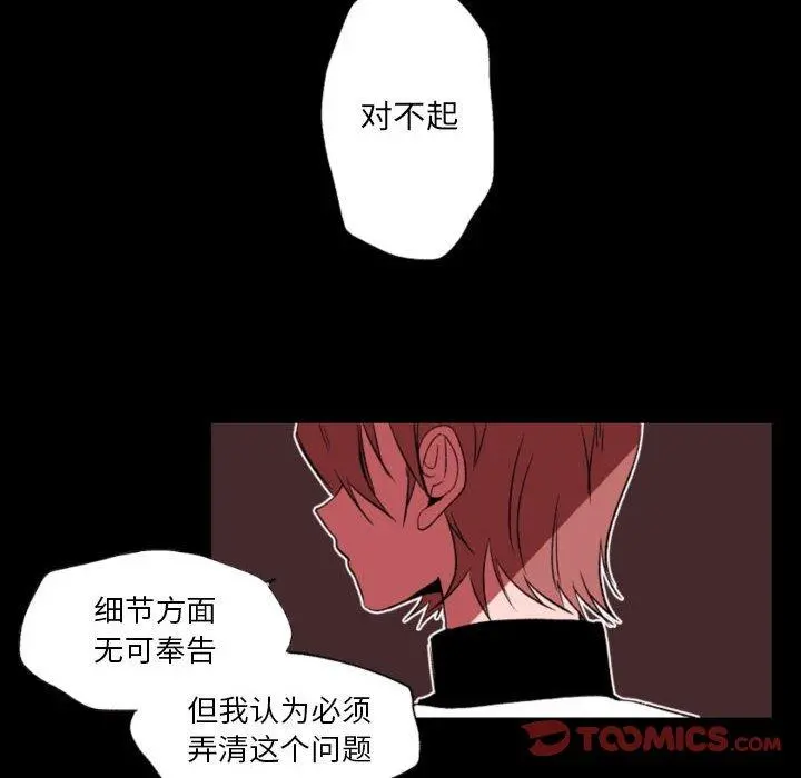 自带香气的男人 第58话 第10页