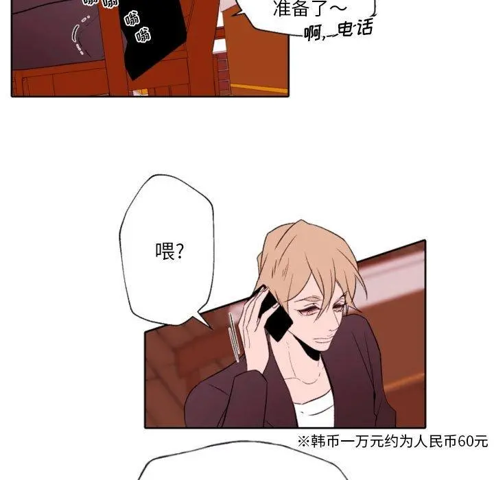 自带香气的男人 第58话 第23页