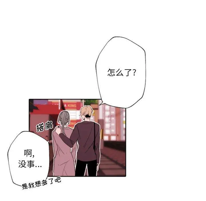 自带香气的男人 第58话 第33页