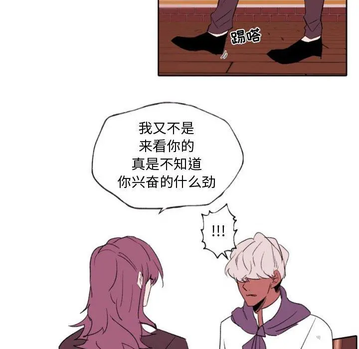 自带香气的男人 第58话 第43页