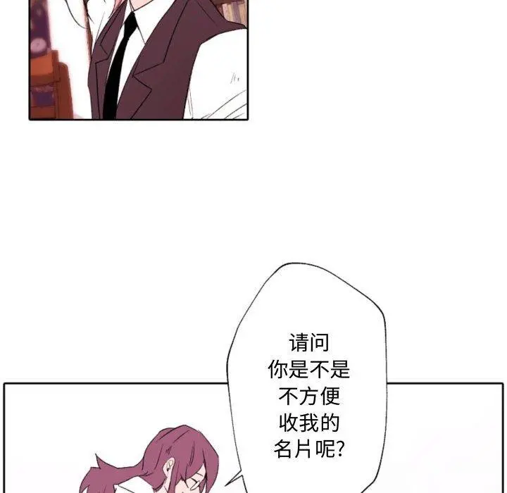 自带香气的男人 第58话 第51页