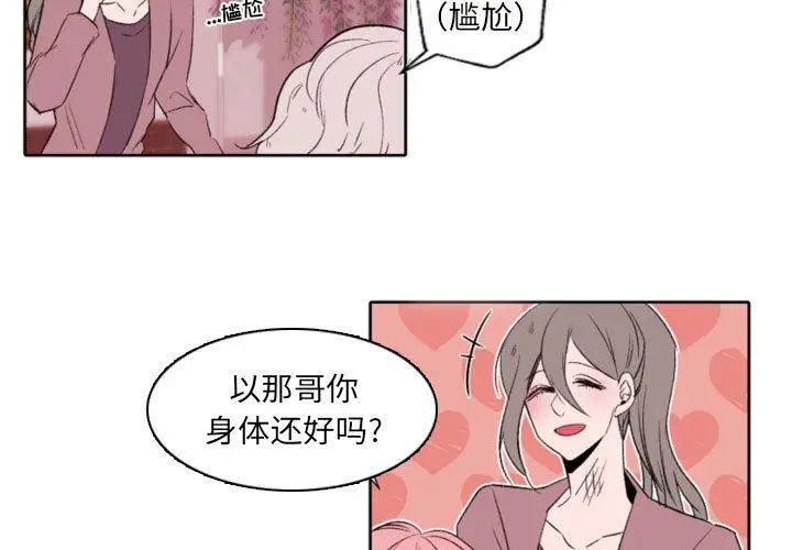 自带香气的男人 第58话 第3页