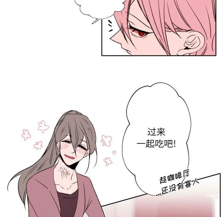 自带香气的男人 第58话 第16页