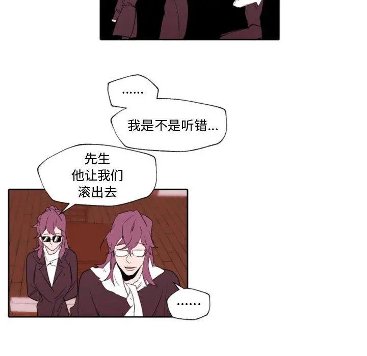 自带香气的男人 第58话 第59页