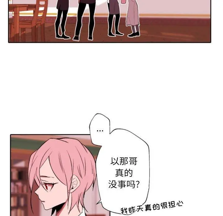 自带香气的男人 第58话 第5页