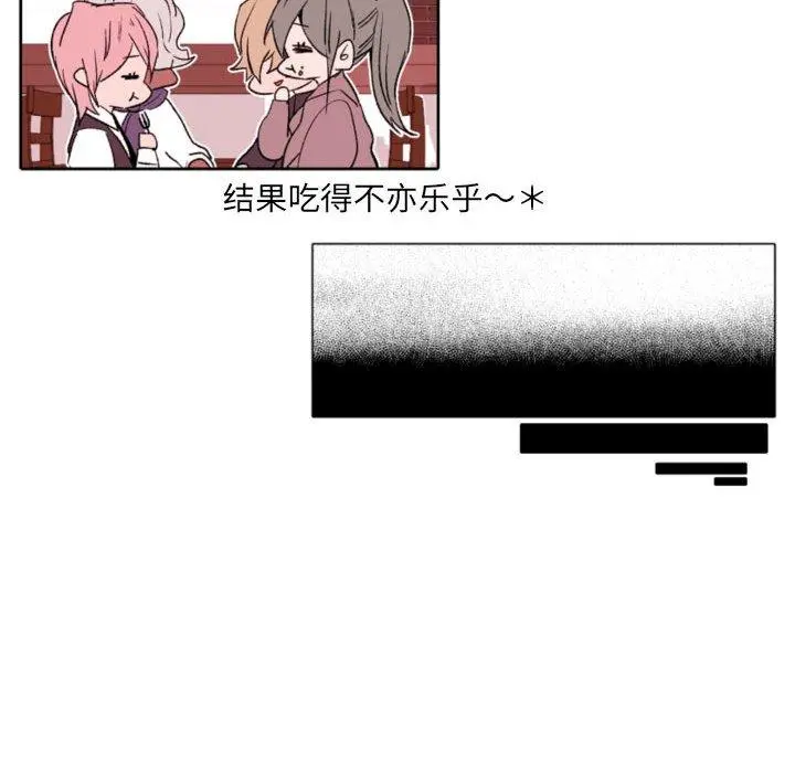 自带香气的男人 第58话 第20页