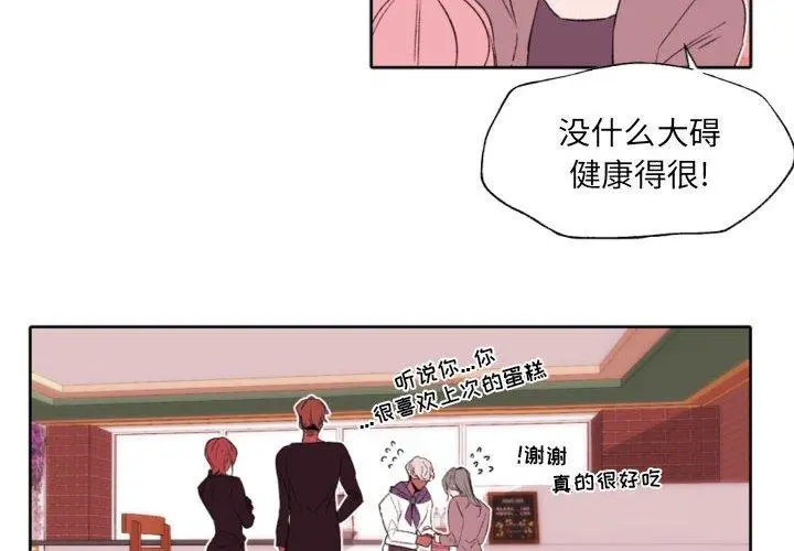 自带香气的男人 第58话 第4页