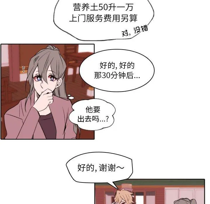 自带香气的男人 第58话 第24页