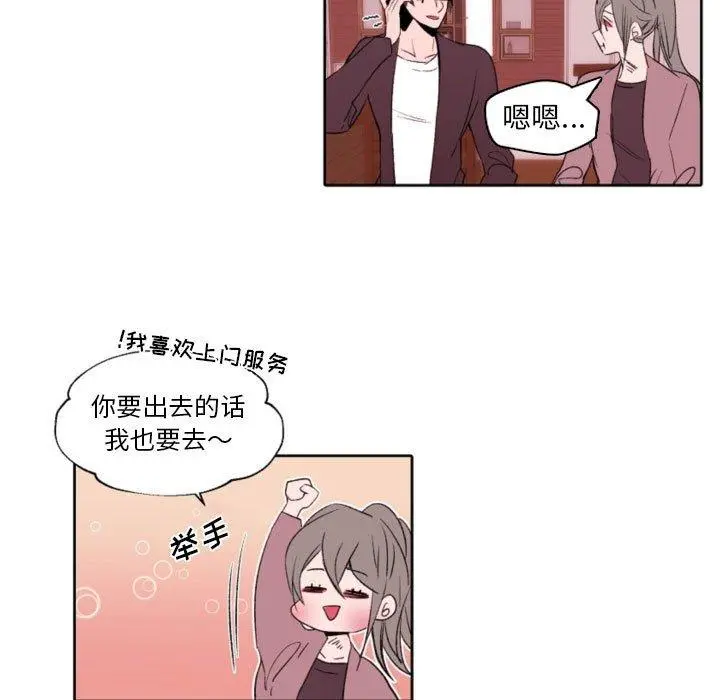 自带香气的男人 第58话 第25页