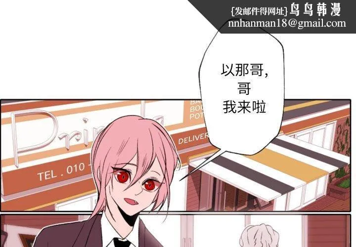 自带香气的男人 第58话 第1页