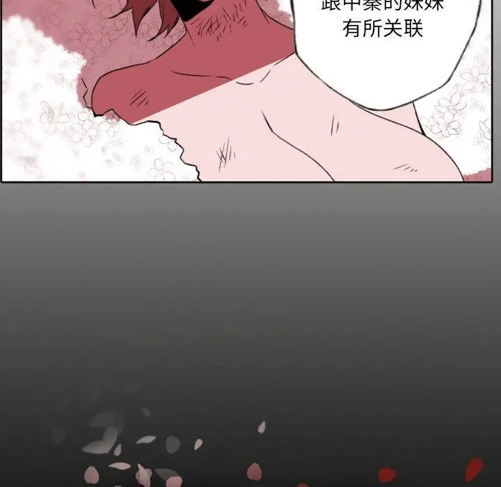自带香气的男人 第58话 第8页