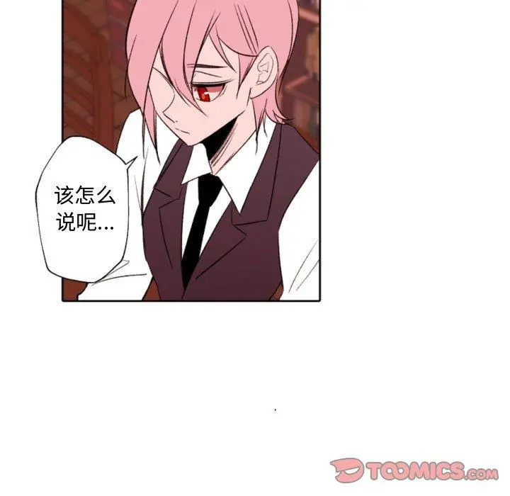 自带香气的男人 第58话 第54页
