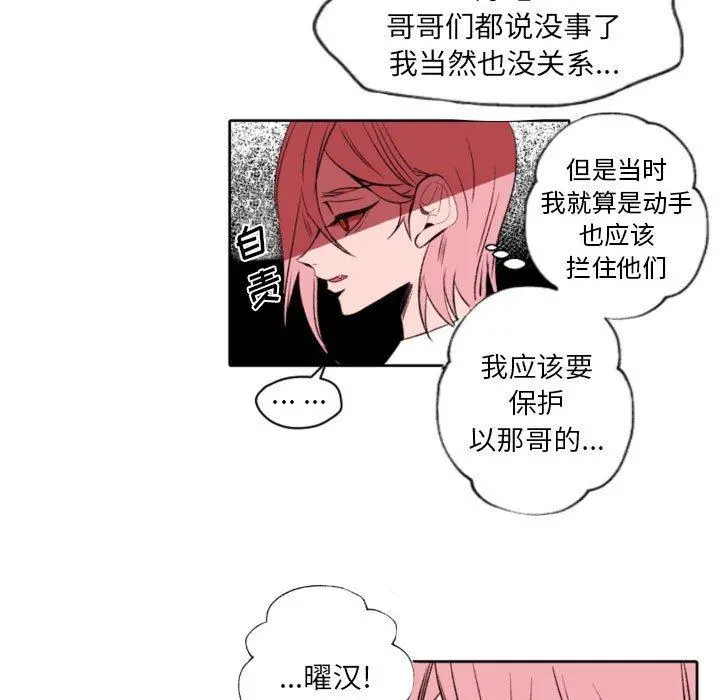 自带香气的男人 第58话 第15页