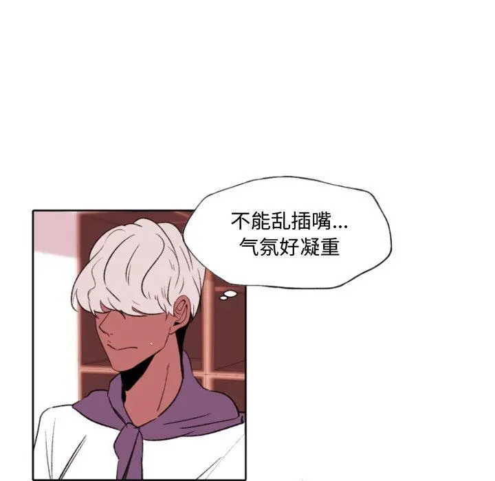 自带香气的男人 第58话 第56页