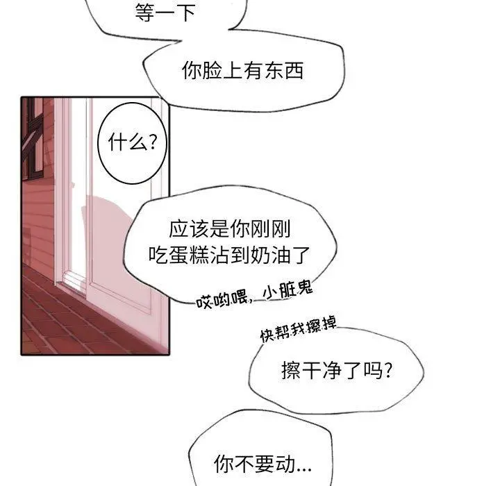 自带香气的男人 第58话 第29页