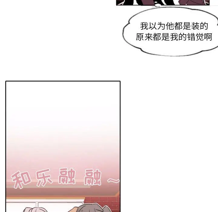 自带香气的男人 第58话 第19页