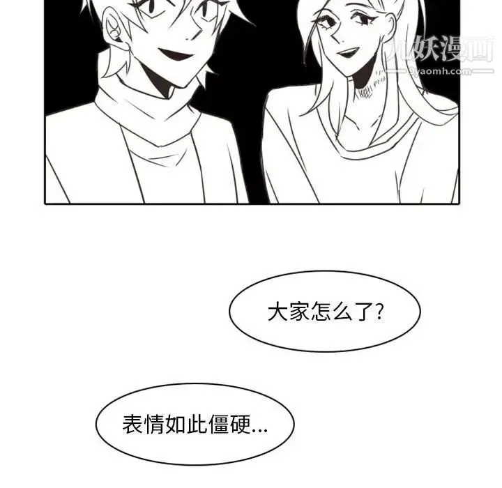 自带香气的男人 第22话 第44页